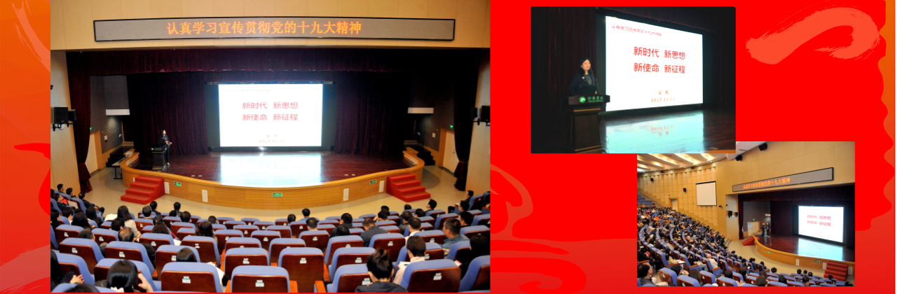 同济医院党委书记吴菁同志在全院干部会上宣讲党的十九大精神