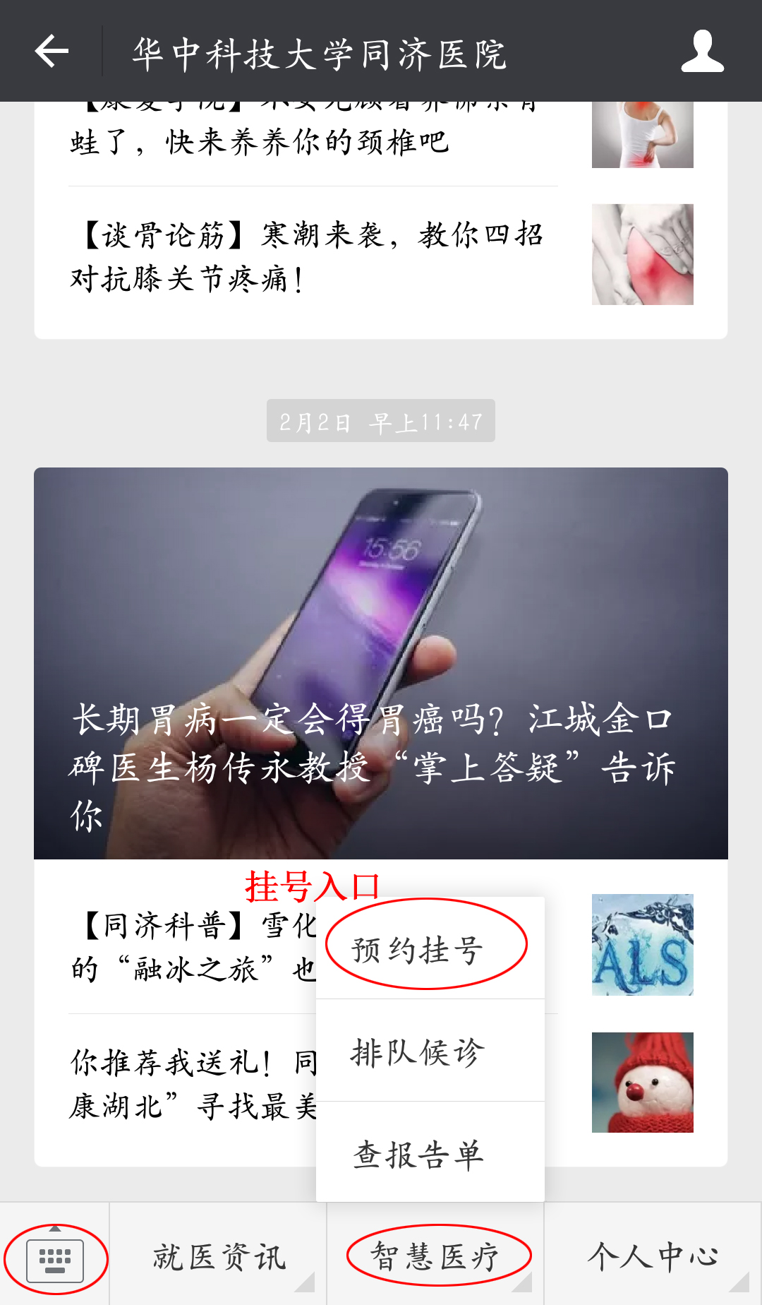 手机怎么挂号就医 a.jpg