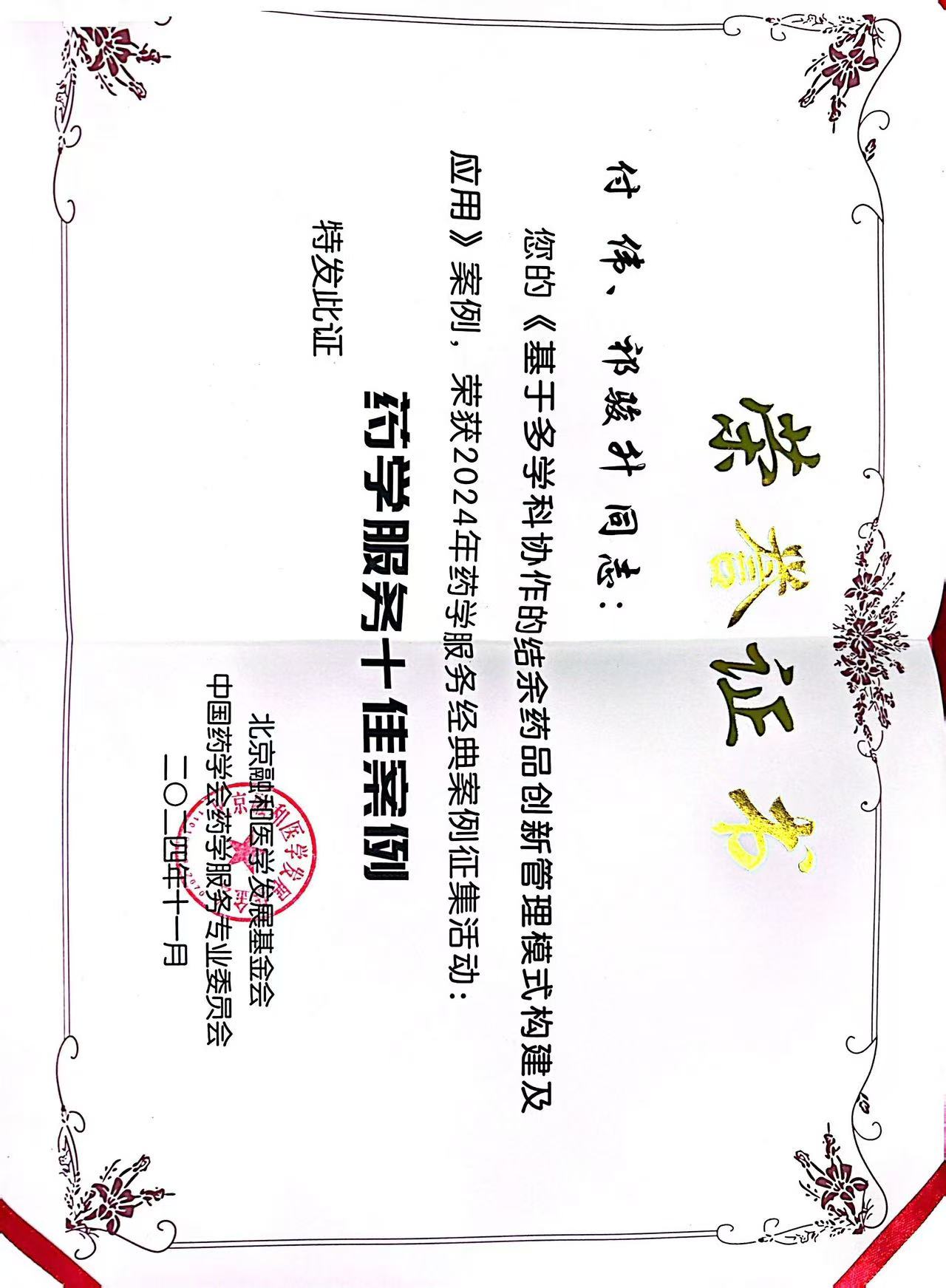 奖项4-2.jpg 奖项4-2.jpg