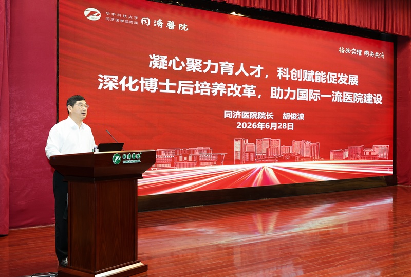同济医院博士后工作大会-1.jpg